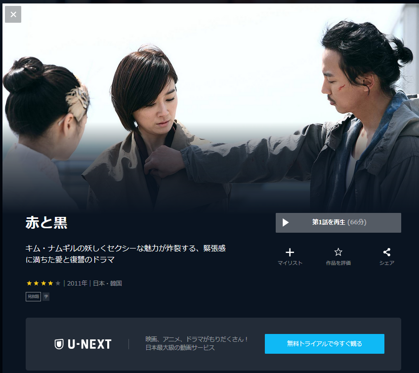 韓国ドラマ 赤と黒の無料動画配信視聴 １話全話を吹替 日本語字幕配信で ドラマの響 動画無料視聴