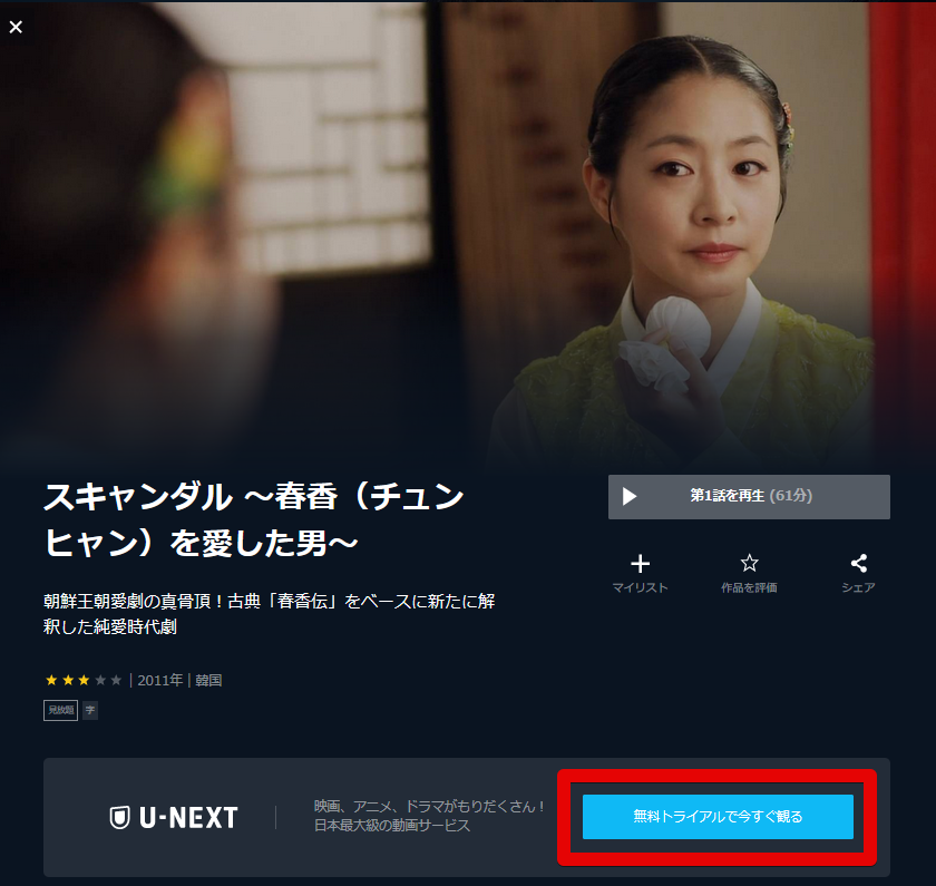 韓国ドラマ スキャンダル の無料動画配信視聴 １話全話を吹替 日本語字幕配信で ドラマの響 動画無料視聴